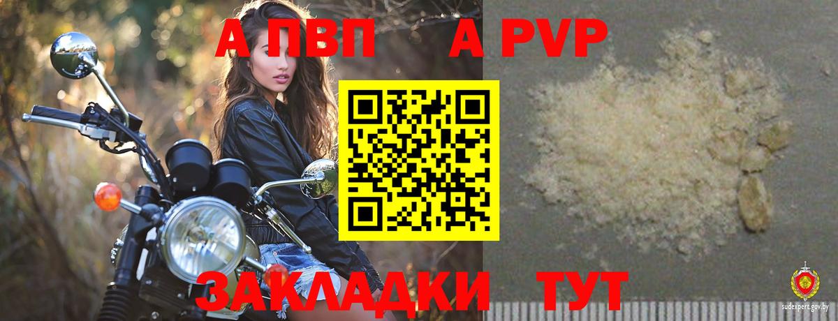 Alfa_PVP  Вход с VPN  А ПВП Соль  Симферополь  A PVP мука 