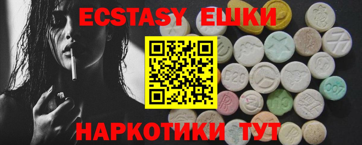 Экстази круглые Симферополь