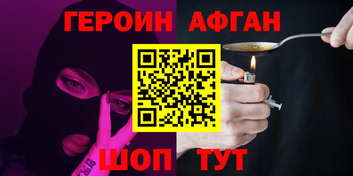 Героин Афган Симферополь