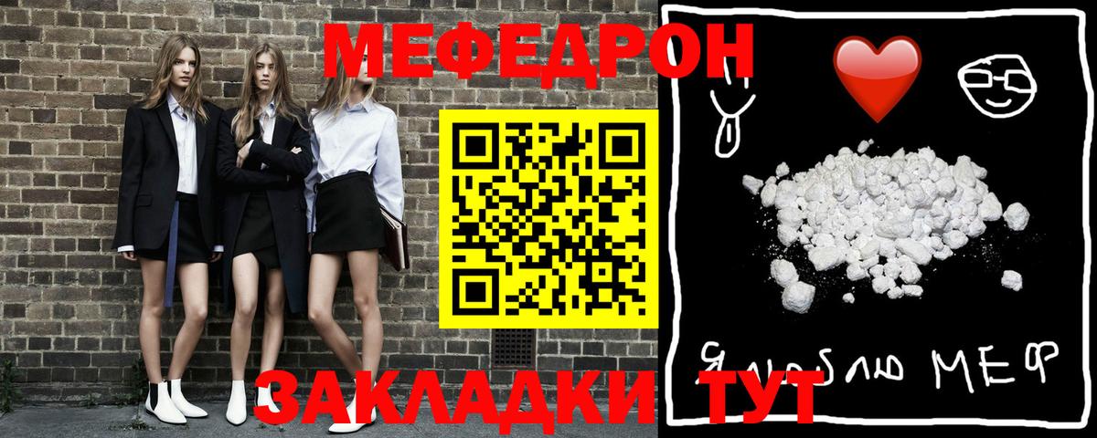МЯУ-МЯУ  Вход с VPN  Симферополь  Меф кристаллы  Мефедрон мука 