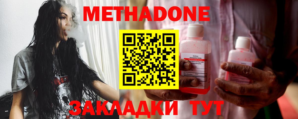 Симферополь  МЕТАДОН methadone  Вход с VPN 