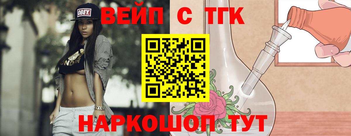 ТГК жижа Симферополь
